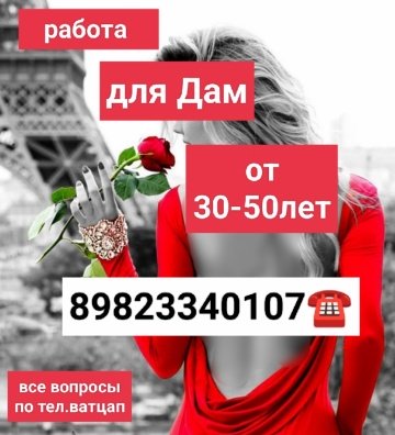 Работа для Леди30: проститутка Челябинск